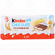 Шоколад молочный KINDER со злаковой начинкой, 94г