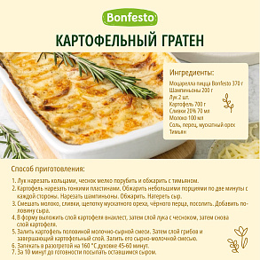 Сыр моцарелла BONFESTO для пиццы 40%, 250г
