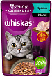 Корм для взрослых кошек WHISKAS влажный, желе, кролик, 75г