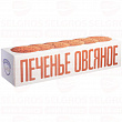 Печенье ПОЛЕТ овсяное, 250г