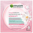 Маска тканевая GARNIER SKIN NATURALS увлажнение+комфорт 1 шт