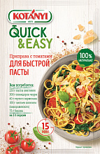 Приправа KOTANYI QUICK AND EASY для быстрой пасты с томатами, 20г