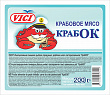 Крабовое мясо VICI КРАБОК, 200г