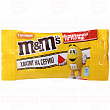 Драже с арахисом M&MS, 45г