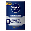 Бельзам NIVEA MEN увлажняющий после бритья  защита и уход, 100мл